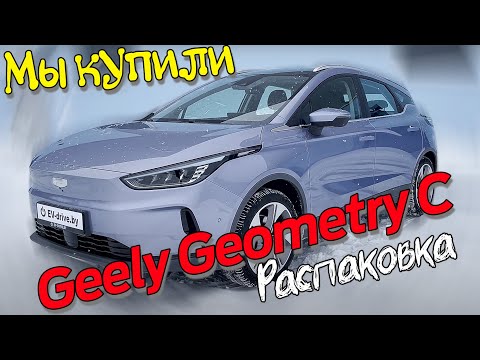 Купили Geely Geometry C. Обзор владельца!