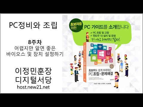 PC정비와 조립(08주차_180823)