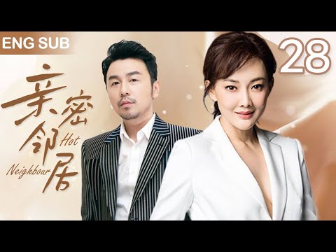 【都市情感剧】亲密邻居 28🔶性感辣妈与糙汉邻居擦出火花,从两看相厌到非你不可,婚后发现他竟是富豪✨Chinese Drama