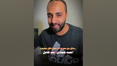 رسائل من سورة الرحمن لكل مهموم الشيخ أحمد حمادي