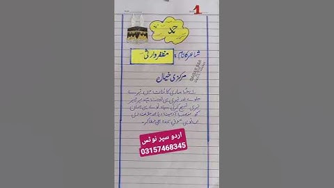 Urdu Class 9th || حمد اور نعت کا مرکزی خیال || Hamd aur Naat ka Markazi Khiyal || Easy Explanation