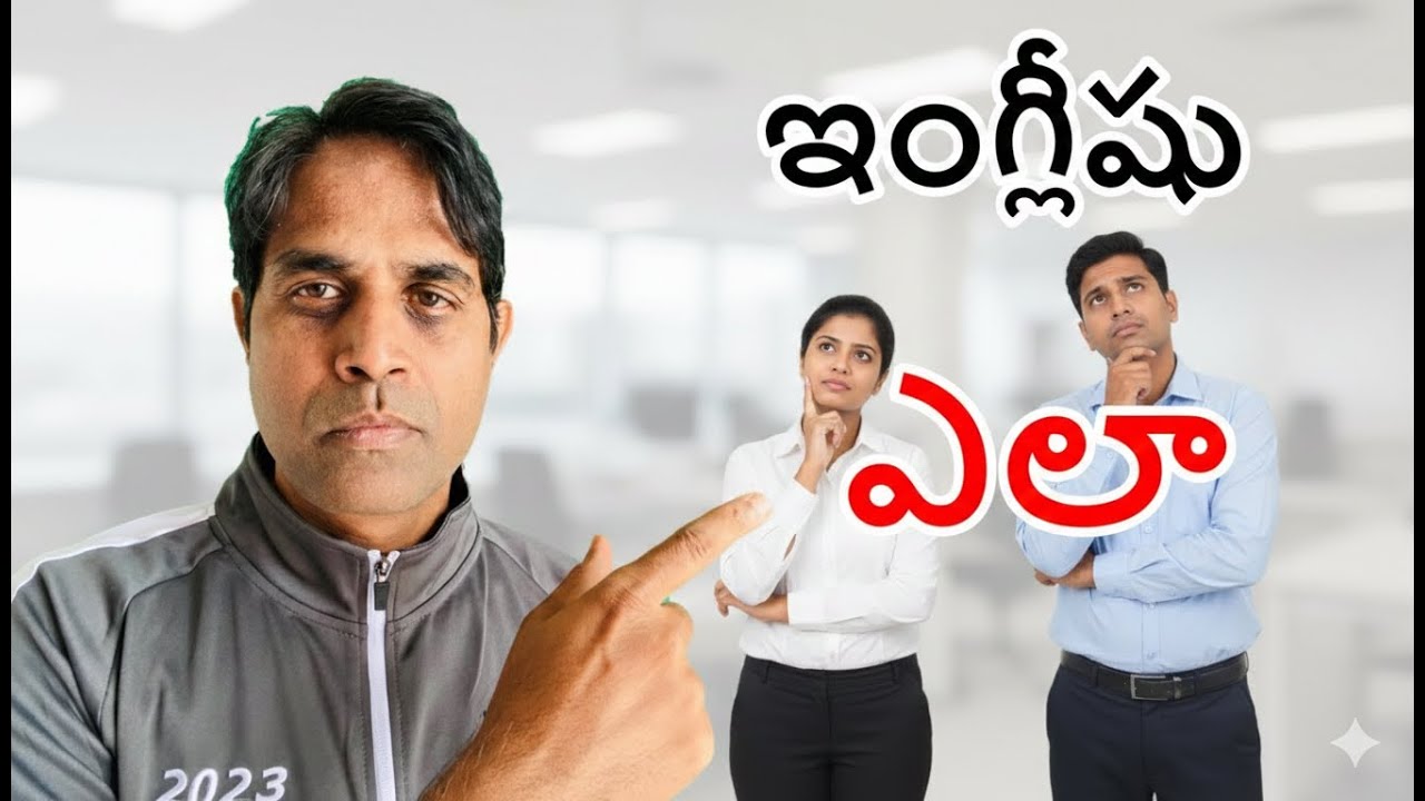ఎలా అని ఇంగ్లీషు లో ఎలా అనాలి Ganesh Infovids spoken English basic lessons how- స్పోకెన్ ఇంగ్లీష్
