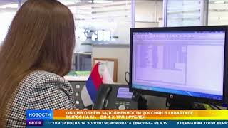 Долги россиян достигли рекордной цифры