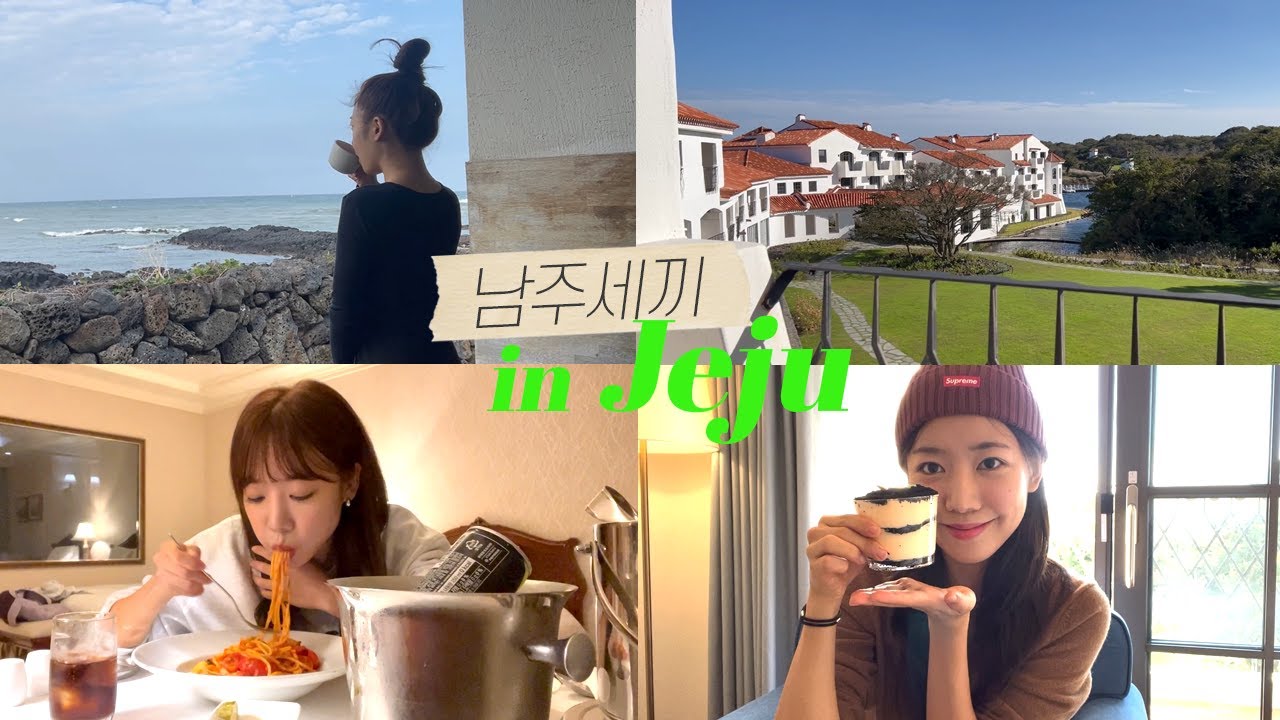 에이핑크의 제주도 스케줄 3끼!!🍽️ㅣ해물라면🍜ㅣ마농치킨🍗ㅣ룸서비스ㅣ에코랜드호텔🏨ㅣ나이트케어ㅣ제주맛집🏝👍