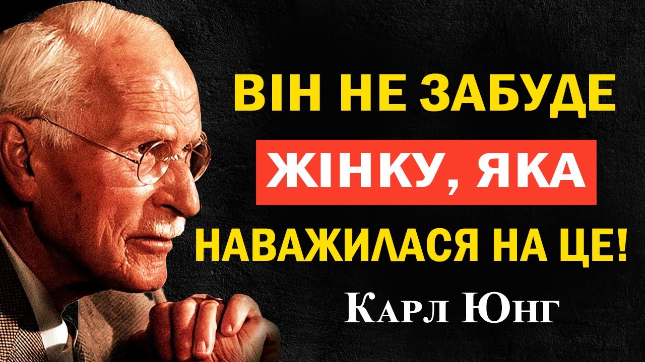 Емоційна чутливість, що насправді притягує чоловіків - Карл Юнг психологія