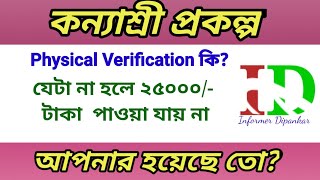 How to Fill Manual Physical Verification Form of K2 Upgradation.Kanyashree Prakalpa.