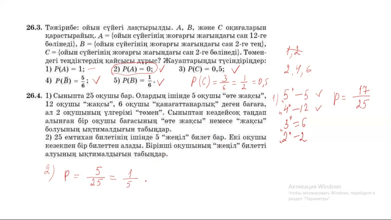 Оқиғаның ықтималдығы  Жібек Жәумітқызы