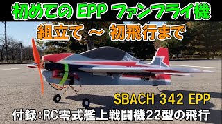 LIGHTING E11 EPP ラジコン飛行機 LIGHTING E11 EPP ラジコン飛行機 LIGHTING E11 EPP ラジコン飛行機