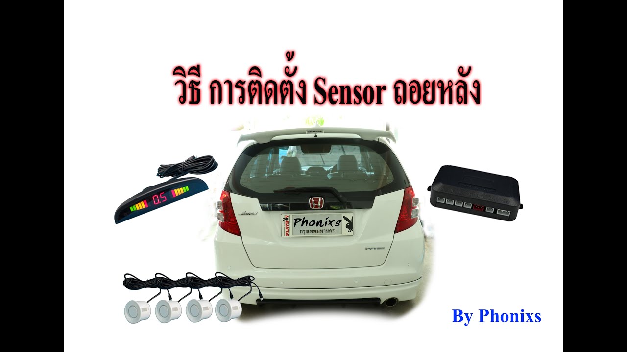 วิธีติดตั้ง Sensor ถอยหลัง reverse Parking Sensors