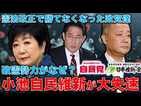 自民と維新と小池が負けた理由。三者共通点は憲法改正勢力という点。小池百合子は核武装賛成？！安冨歩元東京大学教授。一月万冊