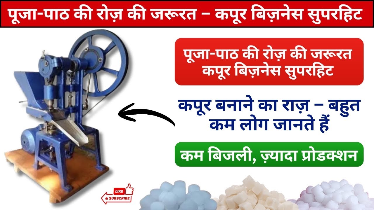 🚀 Kapoor Making Machine | Chhota Investment, Bada Profit 💰 | Best Business Idea 2026 🔥