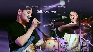 [❄︎LYRIC LIVE VIDEO❄︎] 암호(AMHO ) - 잊는 일(Still love you)