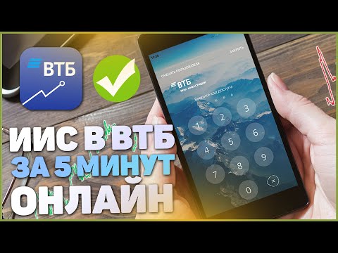 Vídeo: Como Abrir Uma Conta IIS Com VTB