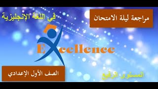 المراجعة النهائية انجليزي لينك link اولي اعدادي الترم الثاني 2022 + مراجعة قصة اوليفر تويست