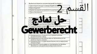 شرح نماذج امتحانات كتابية للقسم الثاني في Sachkundeprüfung بالعربي