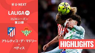 【アトレティコ・デ・マドリー v ベティス｜ハイライト】ラ・リーガ25/26 第23節