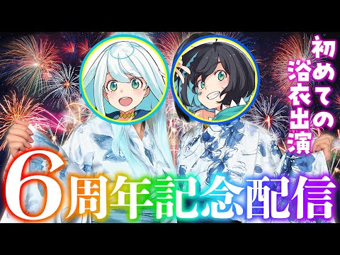 ㊗️おかげさまでナギナミが6周年を迎えました！【＃ナギナミ6周年】