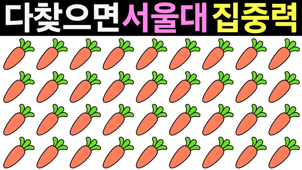 【15초 틀린그림찾기】 두뇌를 깨우는 즐거운 다른그림찾기! 좌뇌 우뇌 치매예방 두뇌게임 HOW GOOD ARE YOUR EYES | Find The Odd Emoji Out