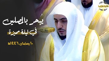 د.الوليد الشمسان يُبحر بالمصلين في تلاوة مميزة من سورة الأنعام| ليلة 10-9-1446ه‍