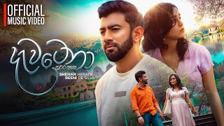 Dawatena | Nuwara Ahasa | දැවටෙනා (නුවර අහස) - Shehan Herath X Reeni De Silva |  