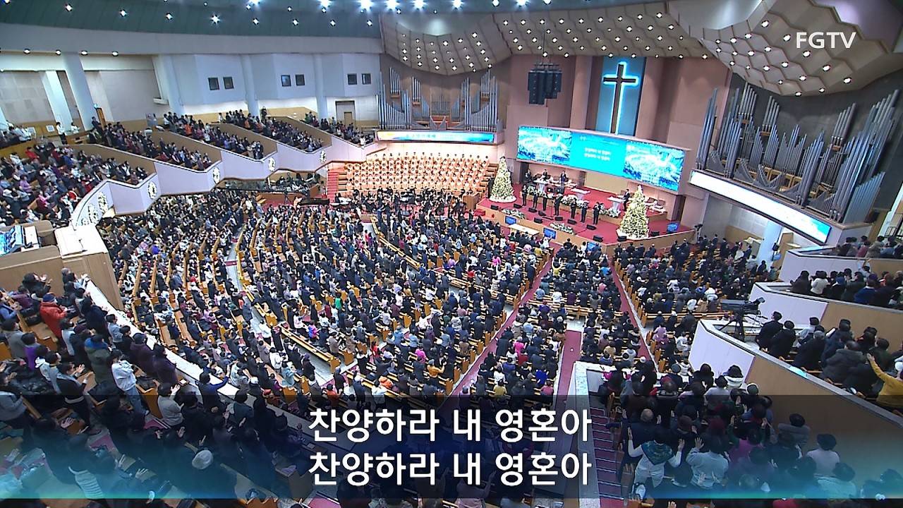 여의도순복음교회 수요1부 경배와 찬양 2025.12.31.