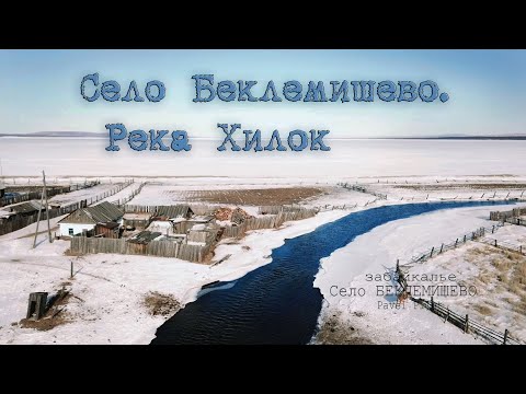 Video: Reka Khilok na zabajkalskem ozemlju. Kje teče reka Khilok?