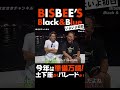 ショート版【カジキ釣り】世界を釣る！BISBEE’S 2025 Black & Blue 参戦！inメキシコ！vol.3