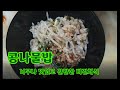 아싸!나도신이다. 콩나물밥으로 간편하고 건강한한끼 #비건#채식#콩나물#다이어트#건강식/A simple and healthy meal with bean sprout rice.