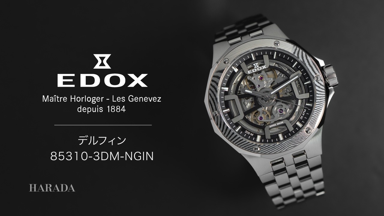 世界限定300本】 85310-3DM-NGIN EDOX エドックス デルフィン
