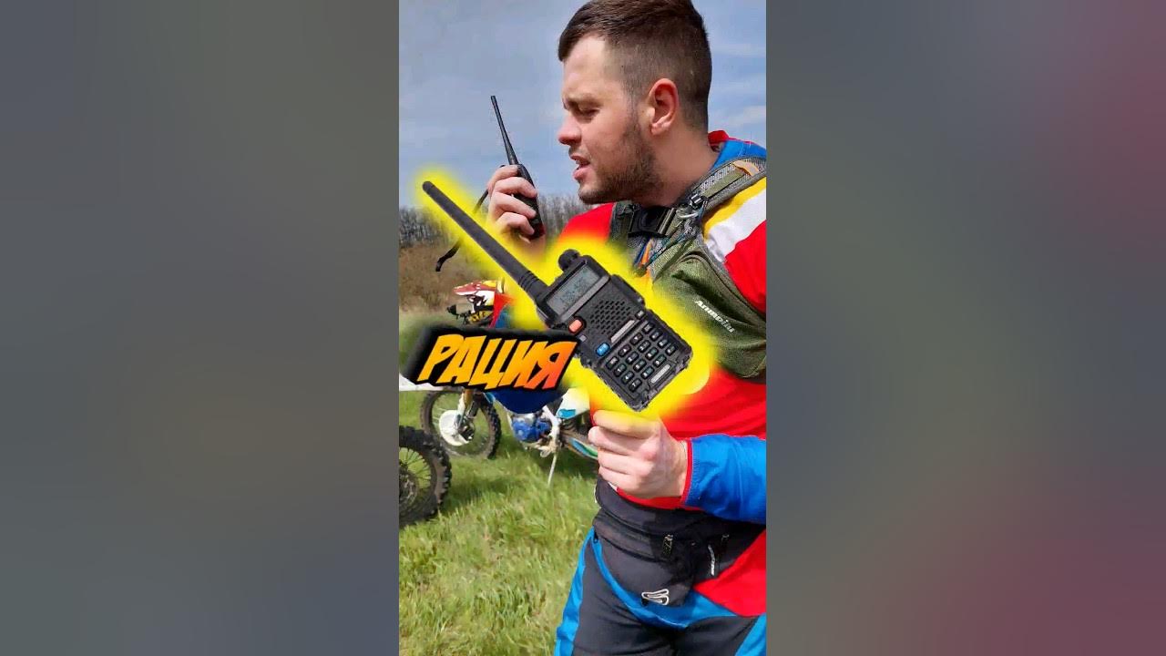 Рация эндуро-мотоциклиста. #enduro #мотоцикл #мотопрокатростов # ...