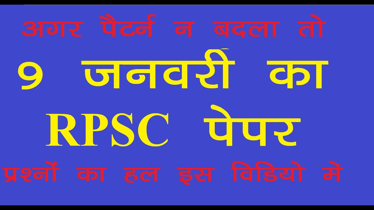 RPSC 1st grade ; latest news ; answer key ; updation ; general science ; important questions
