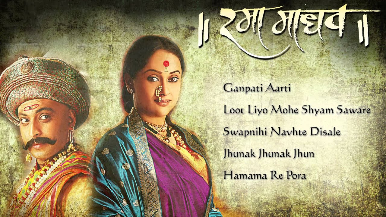 Rama Madhav All Songs - Audio Jukebox - Mrunal Kulkarni, Sonalee Kulkarni - Upcoming Marathi Movie