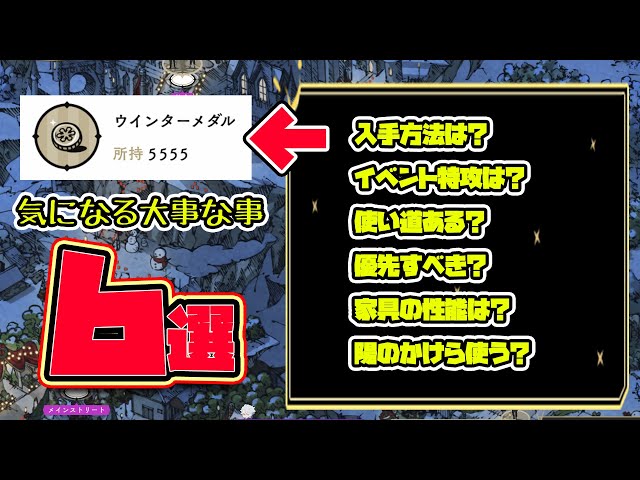 ツイステ】ゲットしなくていい!? 色々と不明点の多いウインターメダル 