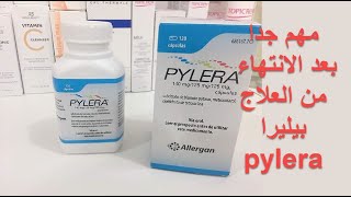 تجربتي مع دواء بيليرا pylera  لعلاج جرثومة المعدة : مهم جدا بعد استعمال بيليرا والمرحلة مابعد العلاج