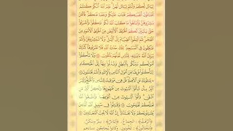 #ليبقى الاثر#  الصفحة 29/28من سورة البقرة مكررة بصوت الشيخ ايمن سويد