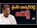 Viveka murder case: CBI officials arrested Bhaskar Reddy