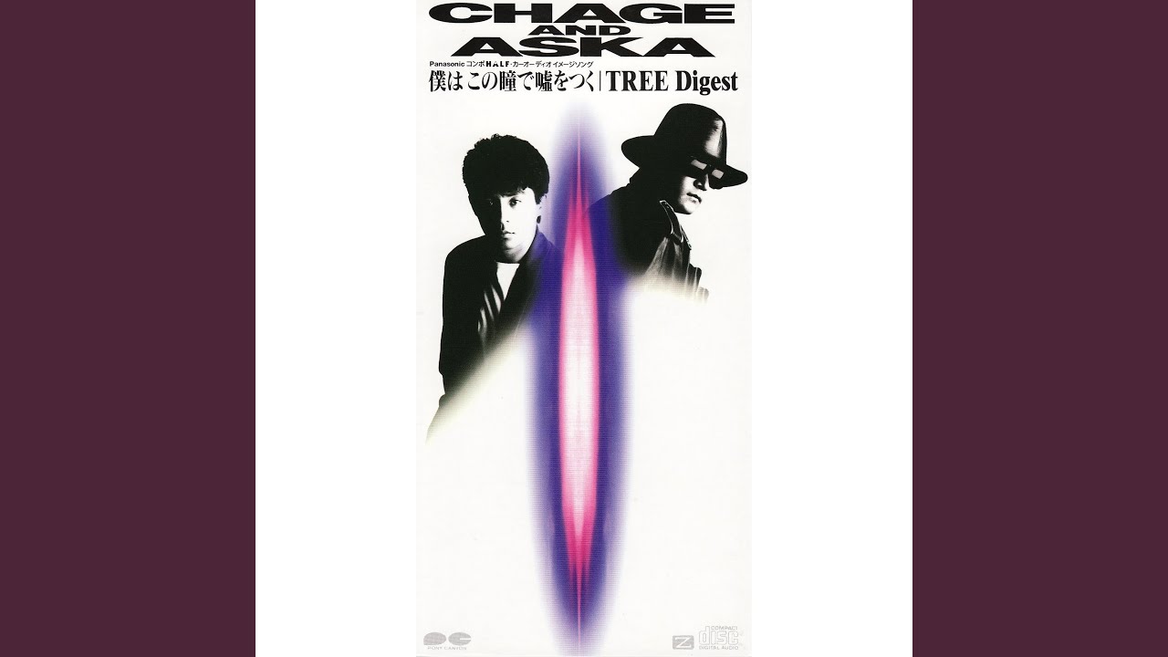 僕はこの瞳で嘘をつく (オリジナルカラオケ) - YouTube