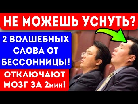 ЯПОНЦЫ рассказали, КАК ЗАСЫПАЮТ за 2 минуты! Как быстро заснуть? Здоровый сон уже через 2 мин