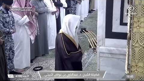 ' فواتح سورة غافر  ١ - ١٧ ' الشيخ #عبدالباري_الثبيتي صلاة العشاء ٢٩-٧-١٤٤٦ هـ