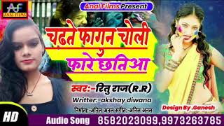 #chadhte fagun choli fare chhatiya #ritu_raj_r_r new pramparik holi
song 2020