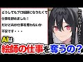 【イラストAI】AIはプロ絵師の仕事を奪うのかについて...現状結論は出ています!【竹花ノート切り抜き】【イラスト講座】