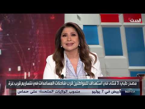 غزة: قتلى وجرحى في محاولة للحصول على المساعدات وتصعيد إسرائيلي
