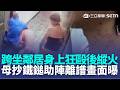男爆走毆鄰縱火 母抄鐵鎚助陣3人送辦！長髮男裸身跨坐鄰居身上猛揍  因不滿被嫌「太吵」！長髮男黑歷史曝「喝酒就鬧事」 住戶：母也是頭痛人物｜三立新聞LIVE