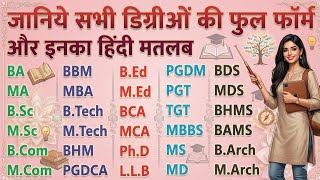 सभी डिग्रीओ का Full form BA, B.Sc B.Ed, MBA, BBM, BCA, B.Tech, LLB, MBBS MS MD, BDS MDS, BHMS BAMS.🤗