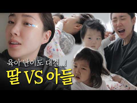   육아 난이도 밸런스는 4살 딸 VS 6개월 아들 육아 일상 VLOG