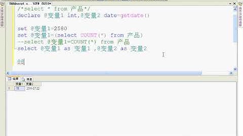 35  SQL Server 2008 视频教程 脚本的基础知识