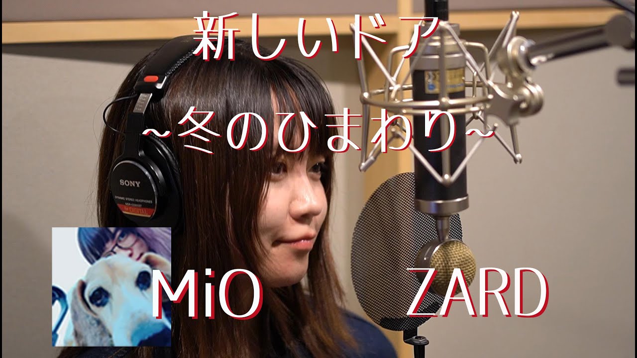 新しいドア 〜冬のひまわり〜 / ZARD cover【MiO】 - YouTube