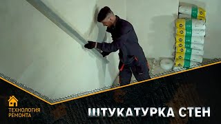 видео Контроль качества штукатурки