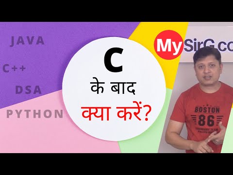 Best Course After C Language | C के बाद क्या करें?