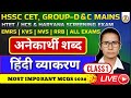 Hindi Grammar – अनेकार्थी शब्द | Most Important MCQs 2026 | HSSC CET Group D | Class 1 | LIVE #Hindi